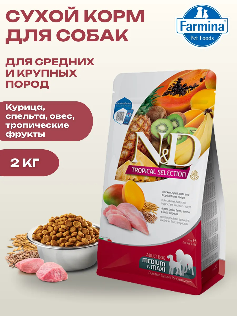 Farmina Сухой корм для собак средних и кр. пород с курицей 2кг