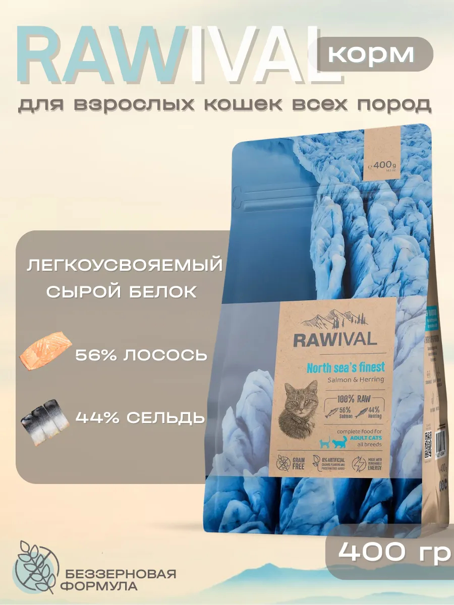 Rawival сухой корм для кошек с лососем и сельдью, 400 гр