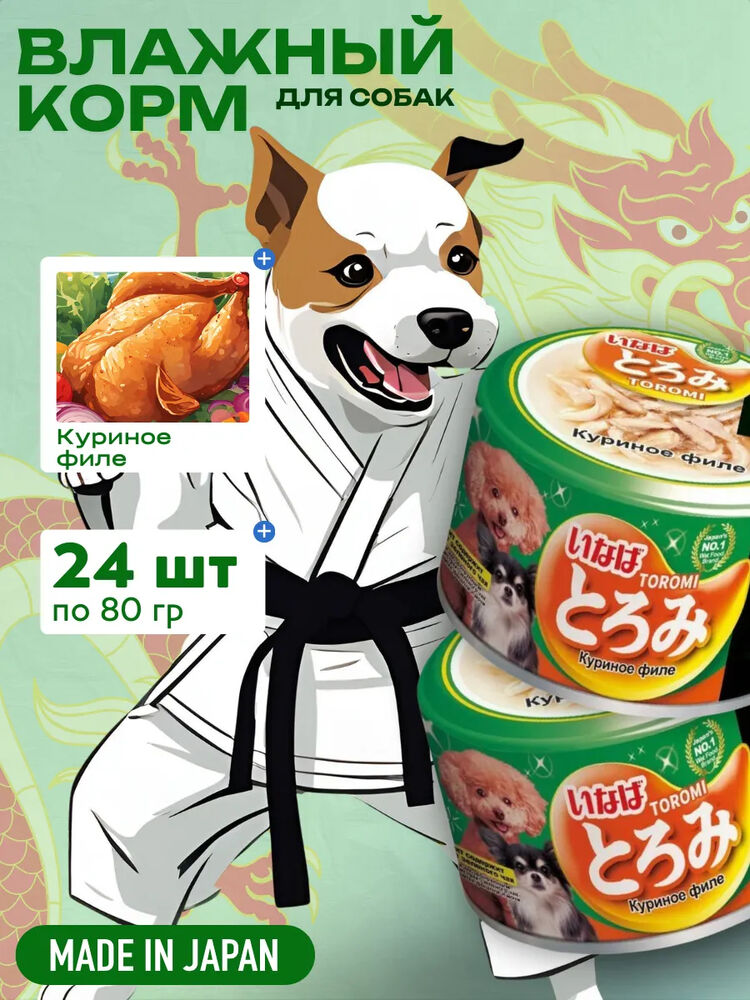 Inaba Дополнительный рацион в бульонe для собак куриное филе 80г-1шт