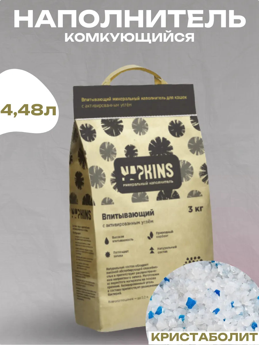 NAPKINS Впитывающий наполнитель с активированным углем 4,48л 4603284779332 4603284779332