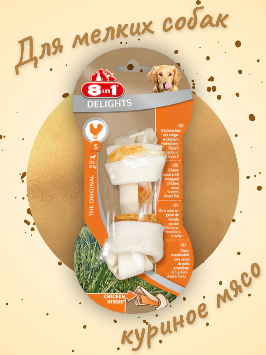 8in1 DELIGHTS S косточка с куриным мясом для мелких и средних собак 11 см