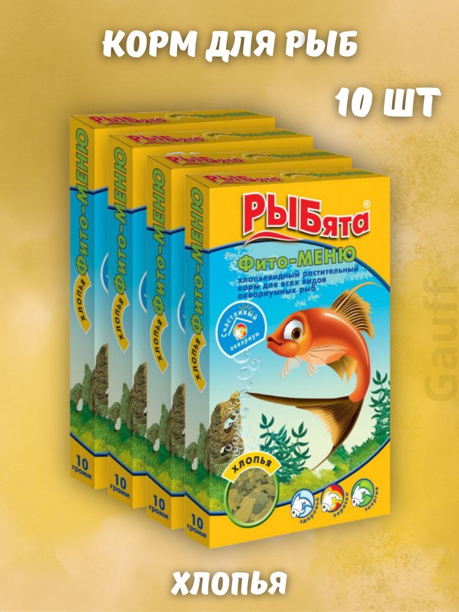 Рыбята Растительный корм для рыб 10 гр 10 шт