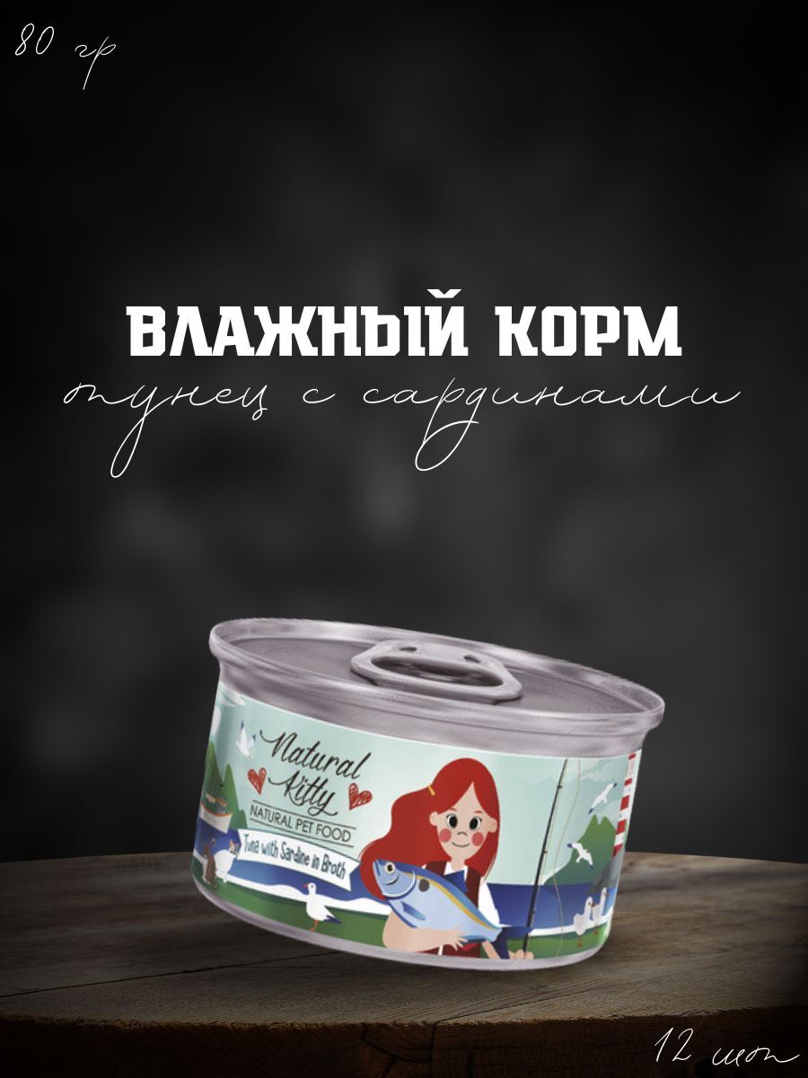 Pettric Консервы для кошек тунец с сардинами в бульоне 12 шт по 80гр