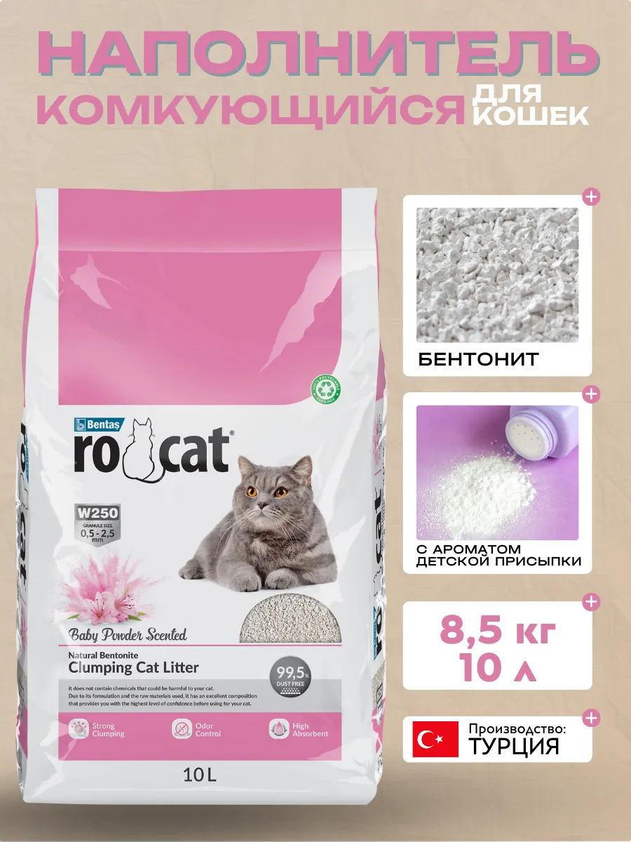 Ro Cat Baby Powder Комкующийся наполнитель с ароматом детской присыпки 8,5кг 8699245858389