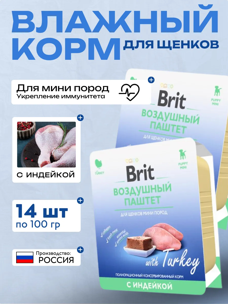 Паштет SENSETIV с индейкой для мелких щенков 100 грамм 14 шт