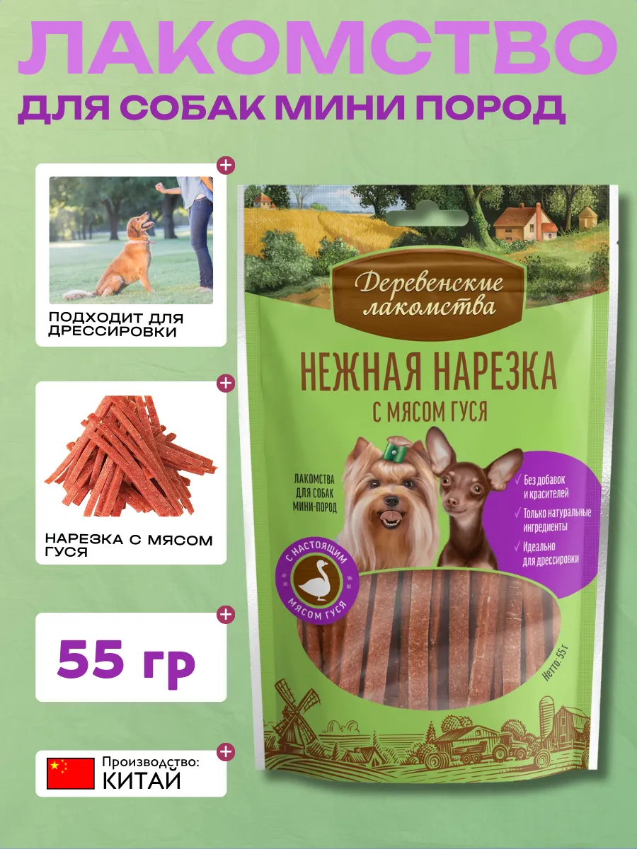 Дер. Лак Лакомства Нежная нарезка с мясом гуся 55г 6921959208986