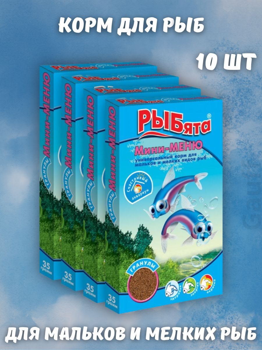 Рыбята Корм для растущих рыб 35 гр 10 шт
