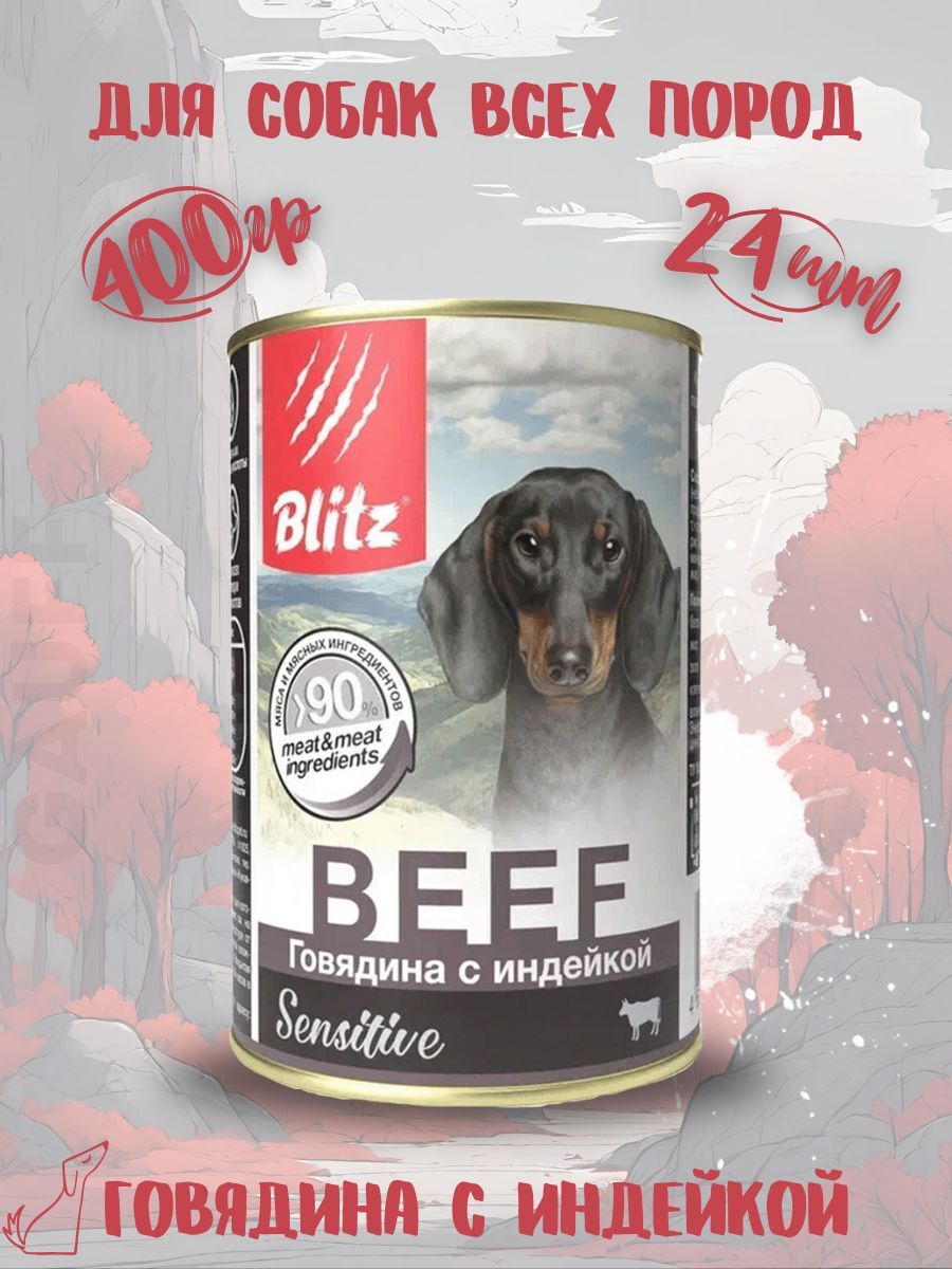 BLITZ Консервы Sensitive для собак всех пород говядина 1шт-400гр