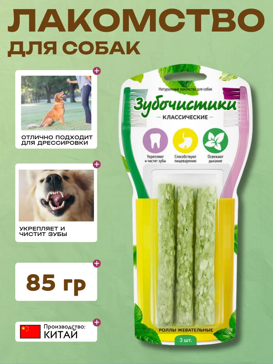 Деревенские лакомства Лакомство для собак Зубочистики, роллы жевательные, говядина, 85г 6948526050274