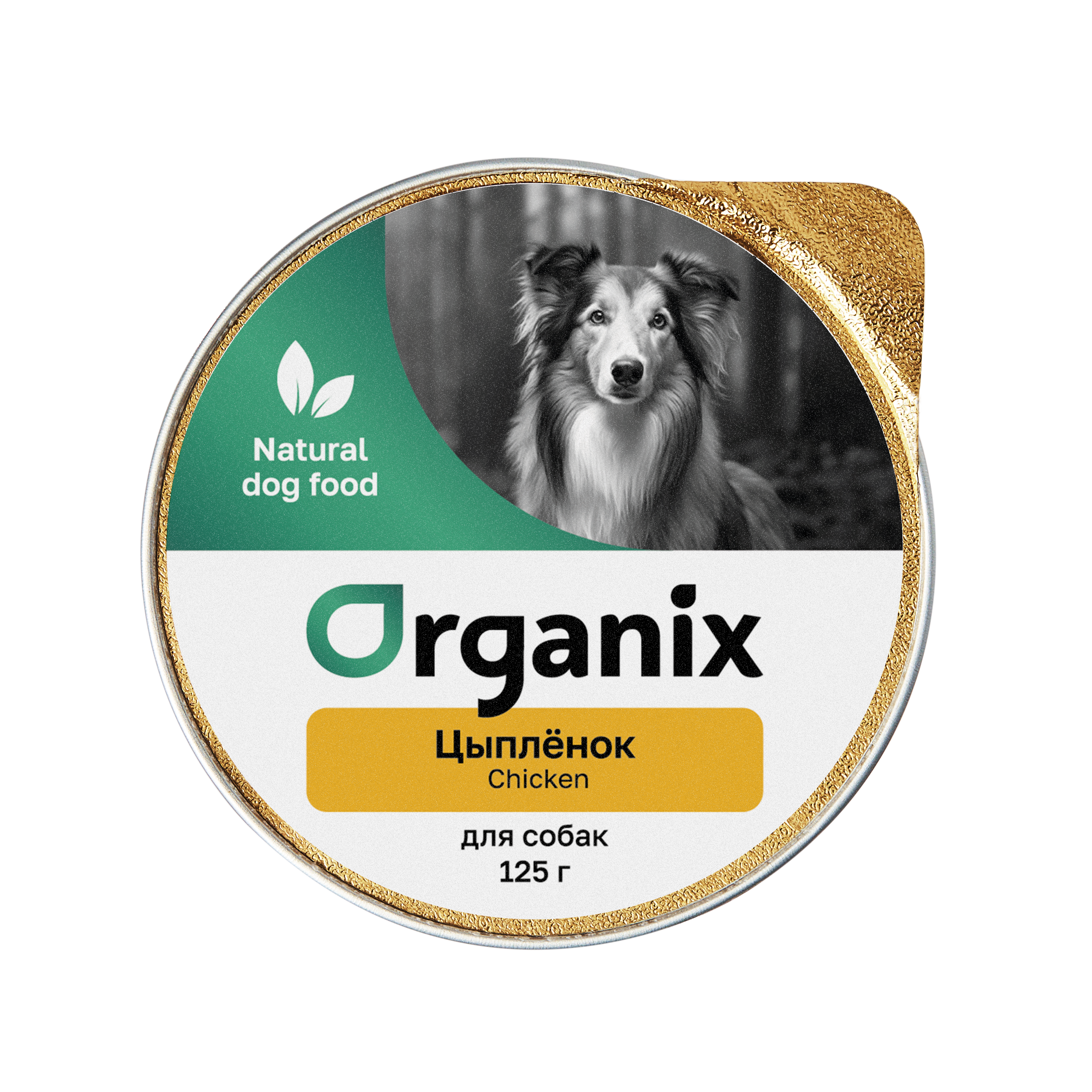 Organix Консервы для собак с цыпленком 1шт-125гр 4607048075432