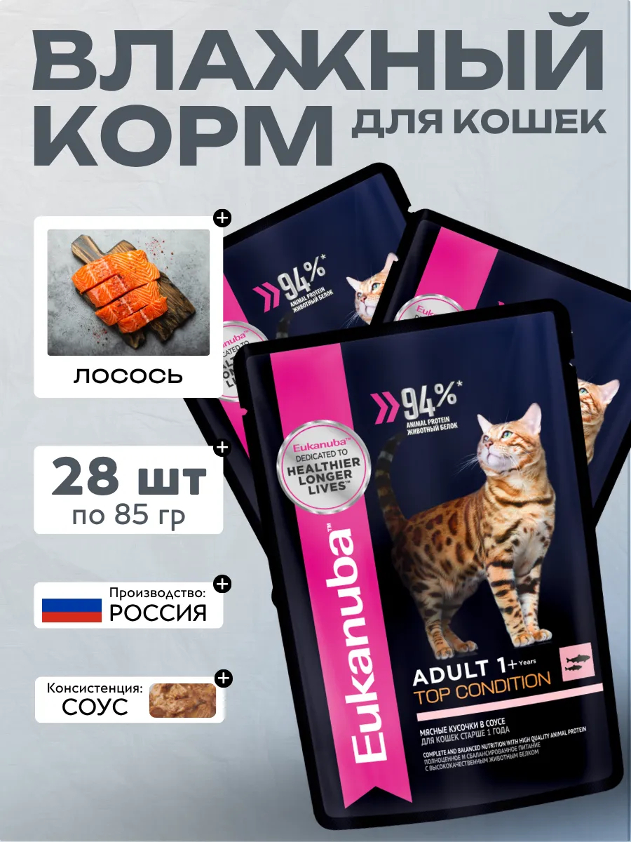 Eukanuba Влажный корм для кошек с лососем 85гр *28шт