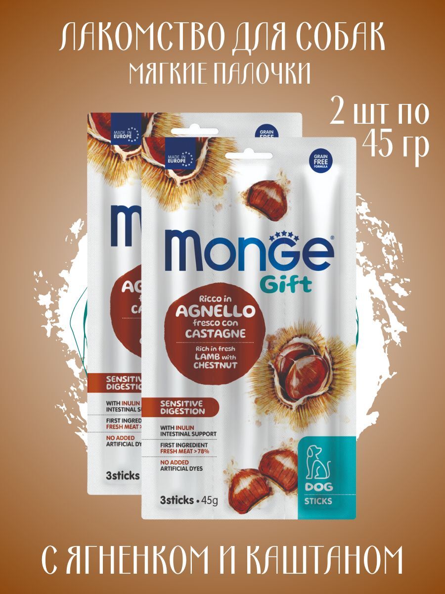 Мягкие палочки для собак с ягненком 2шт по 45гр