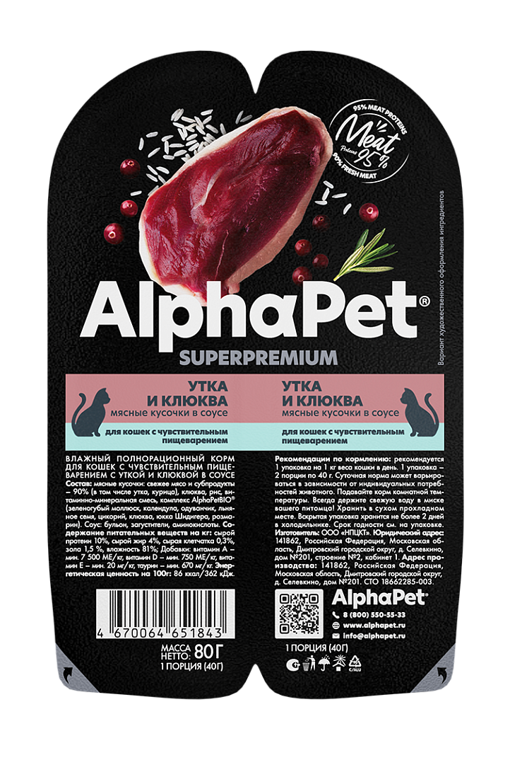 AlphaPet Superpremium Влажный корм для кошек с чувствительным пищеварением, утка и клюква в соусе, 80г 4670064651843
