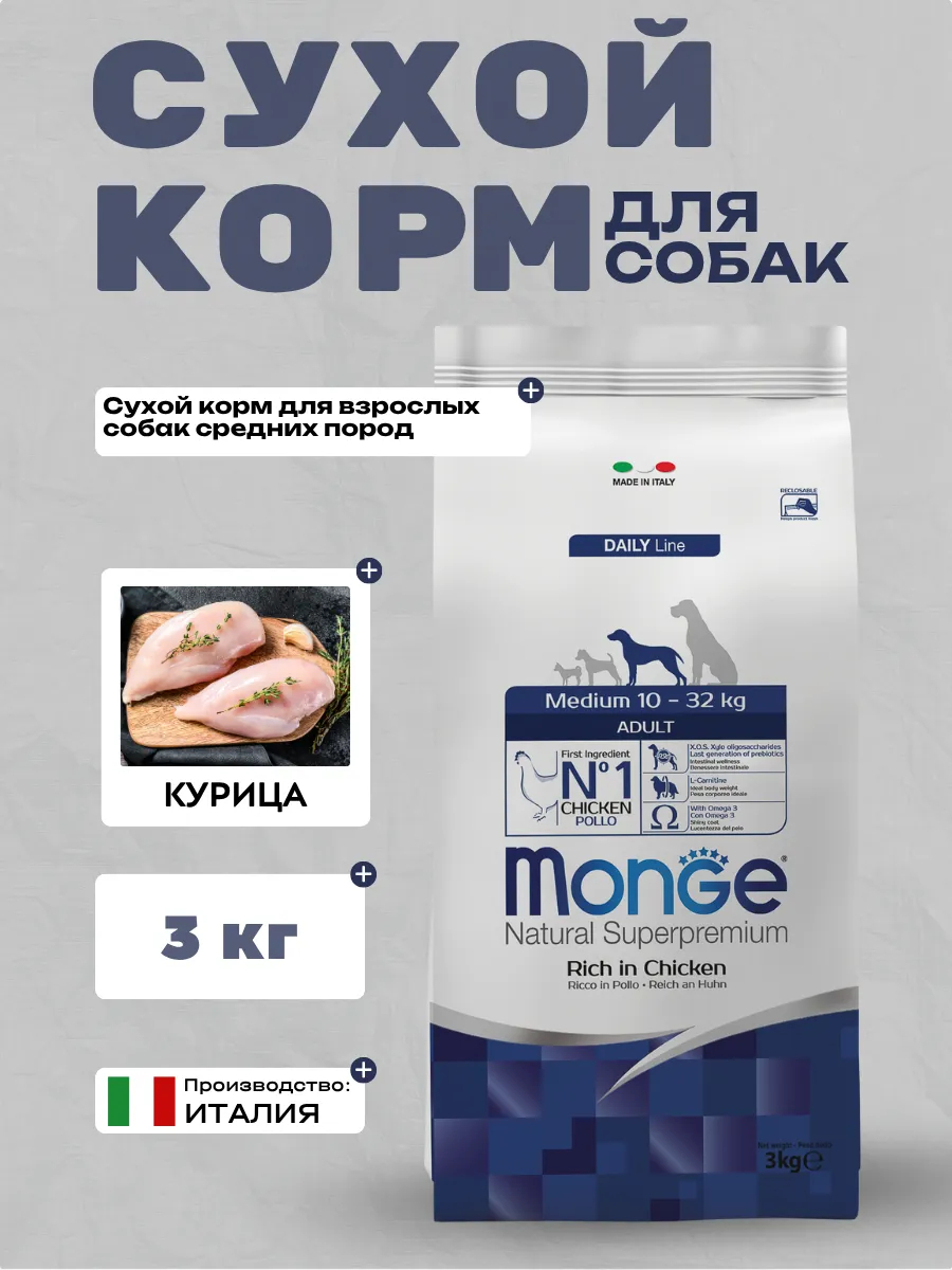 Сухой корм Monge Dog Daily Line Medium для взрослых собак средних пород, из курицы 3 кг