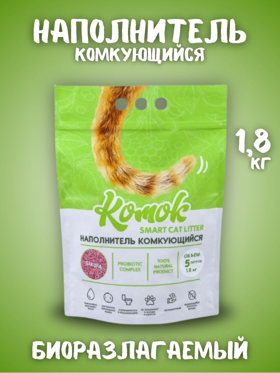 КОМОК Наполнитель комкующийся Sakura 1,8кг