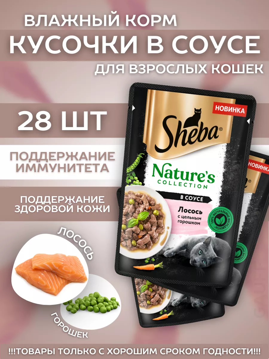 Влажный корм для кошек с лососем и горохом 28шт-75гр