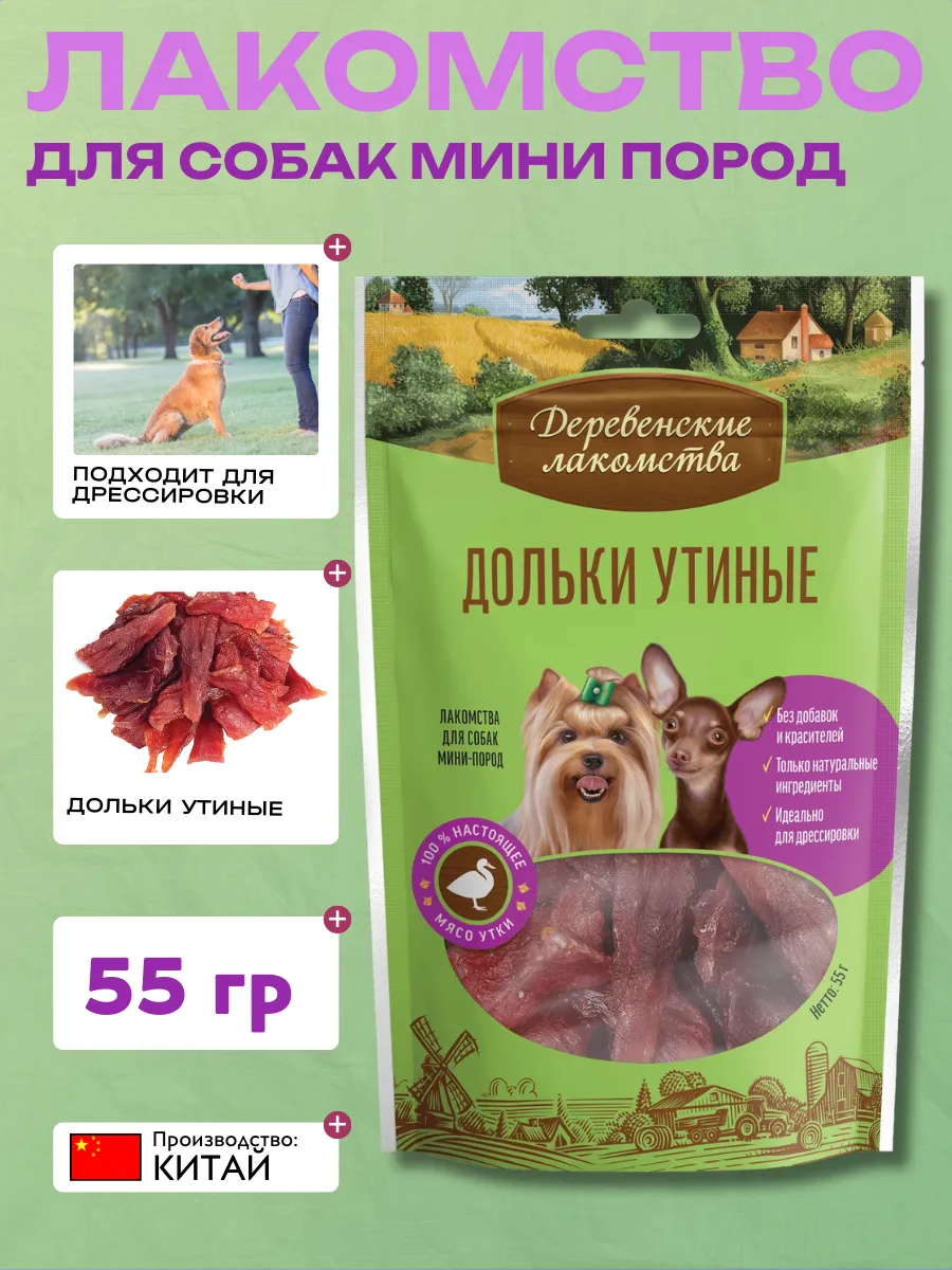 Дер. Лак Лакомство для мини пород Дольки утиные 55гр 6921499711533