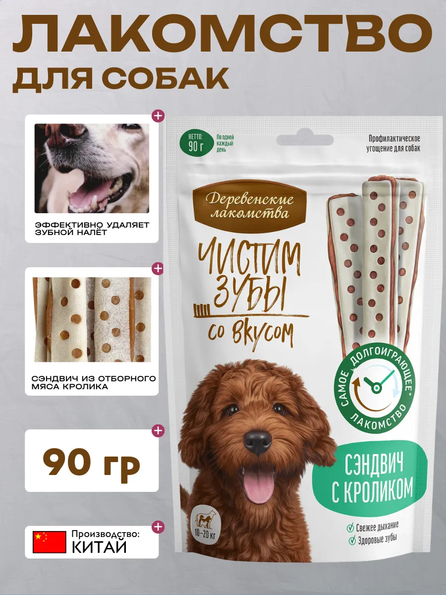 Деревенские лакомства Деревенские Лакомства для Собак - Чистим Зубы Сэндвич с Кроликом, 90 г 6921959215731