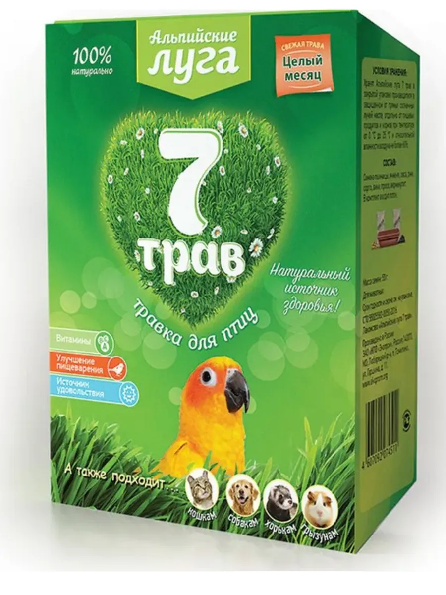 Альпийские луга 7 трав Травка для птиц (лоток) 50г  2042548882203 4607092074511