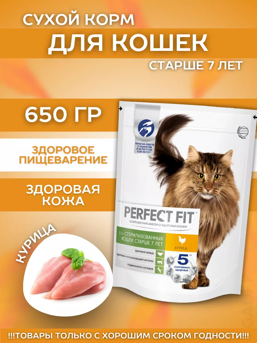 Сухой корм для пожилых кошек с курицей 650гр