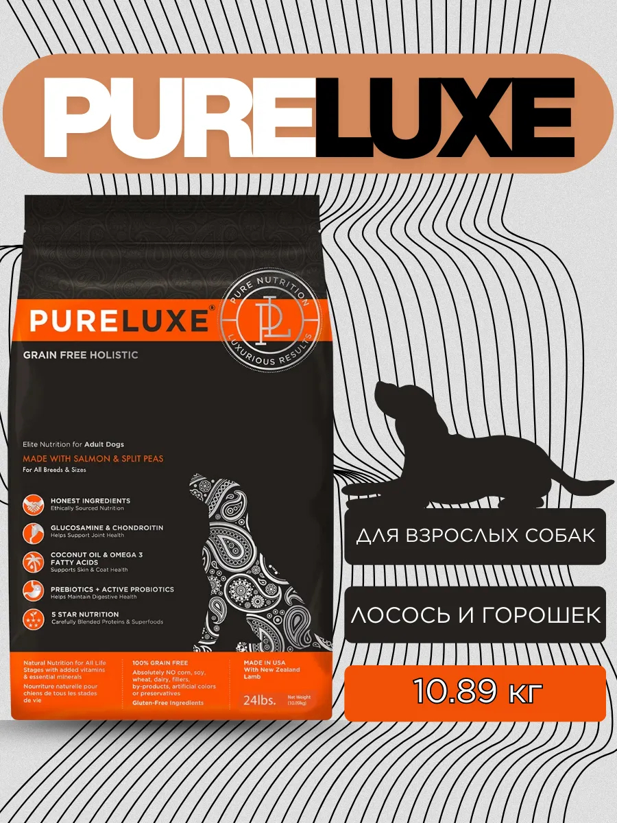 PureLuxe сухой корм для взрослых собак с лососем и горошком, 10,89 кг