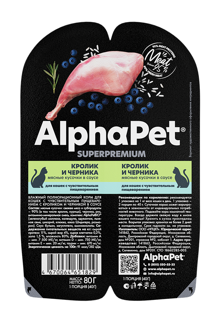 Alpha Pet Superpremium Влажный корм для кошек с чувствительным пищеварением, кролик и черника в соусе, 80г 4670064651829