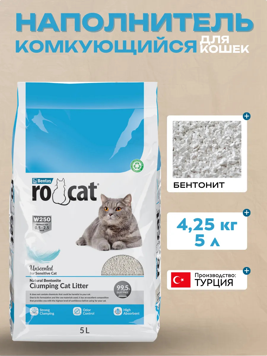Ro Cat Комкующийся наполнитель Натуральный 4,25кг