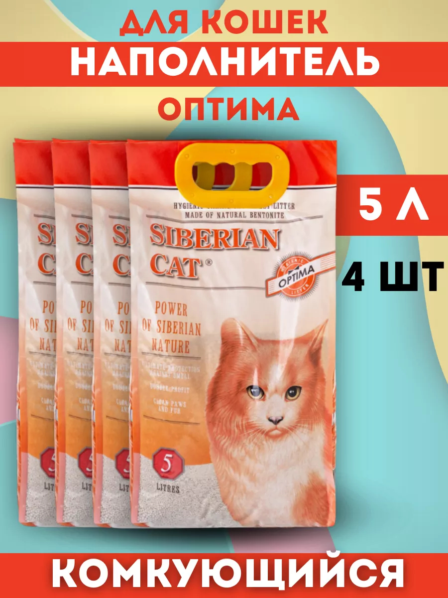 Сибирская кошка Наполнитель комкующийся оптима 5л-4шт
