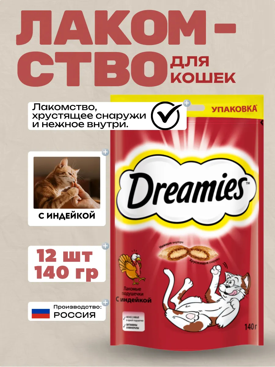 Dreamies Лакомство для кошек с индейкой 12 шт-140гр