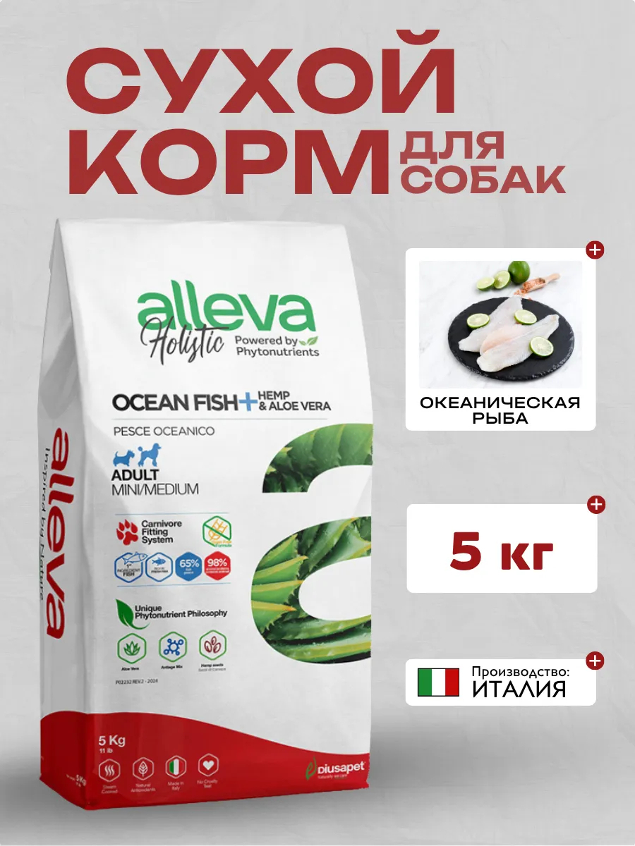 Alleva Сухой корм для собак малых и средних пород с рыбой 5кг