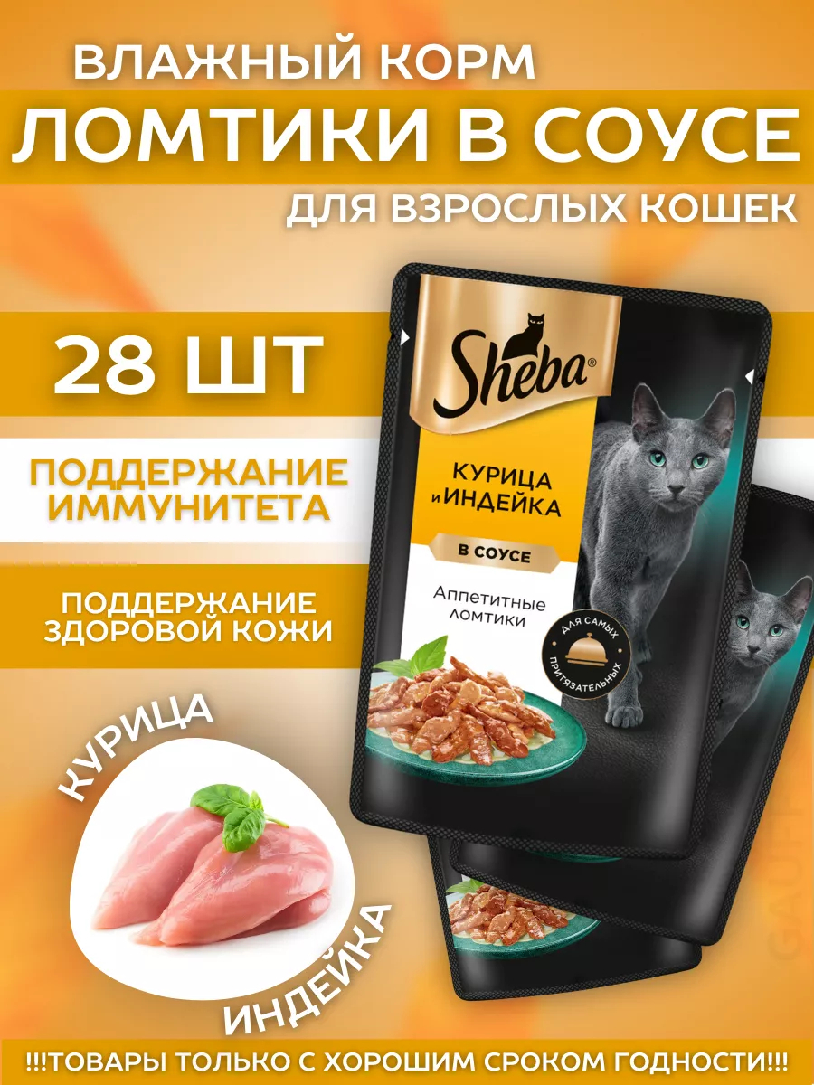 Влажный корм для кошек с курицей и индейкой 28шт-75гр