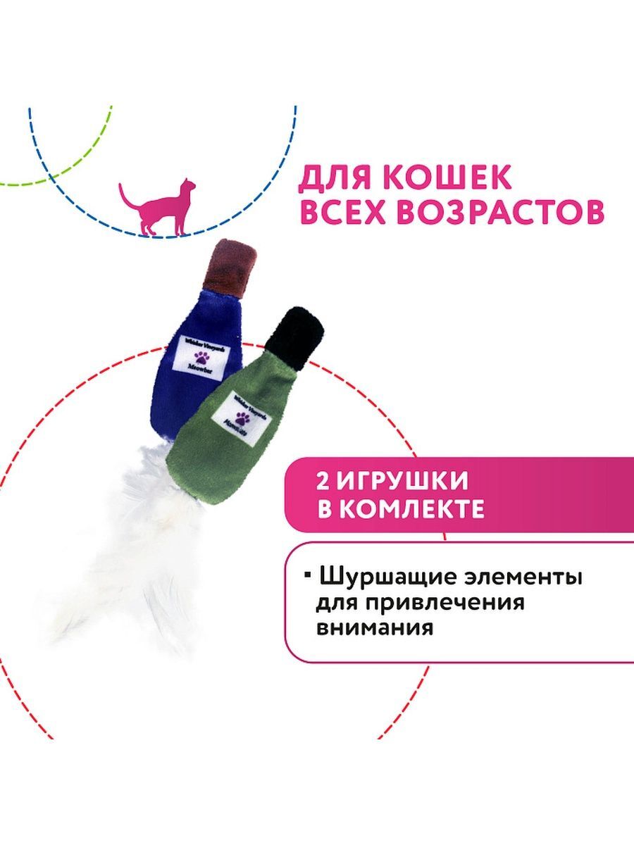MPG brands Petpark игрушка для кошек 2 бутылочки с перьями 19 см разноцветные, хрустящие СКИДКА 40% 810831024775