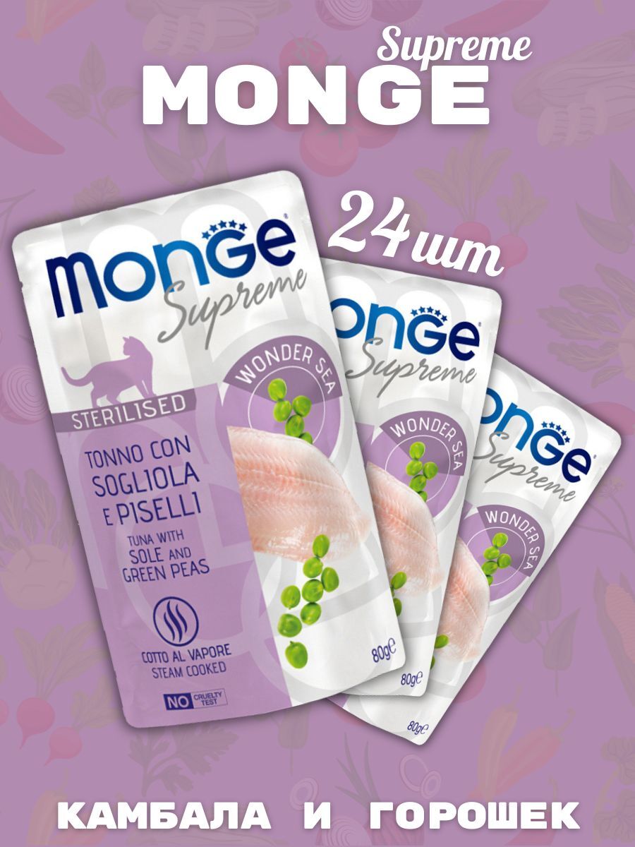 Monge Корм для стерилизованных кошек с камбалой 24шт по 80г tonno con sogliola