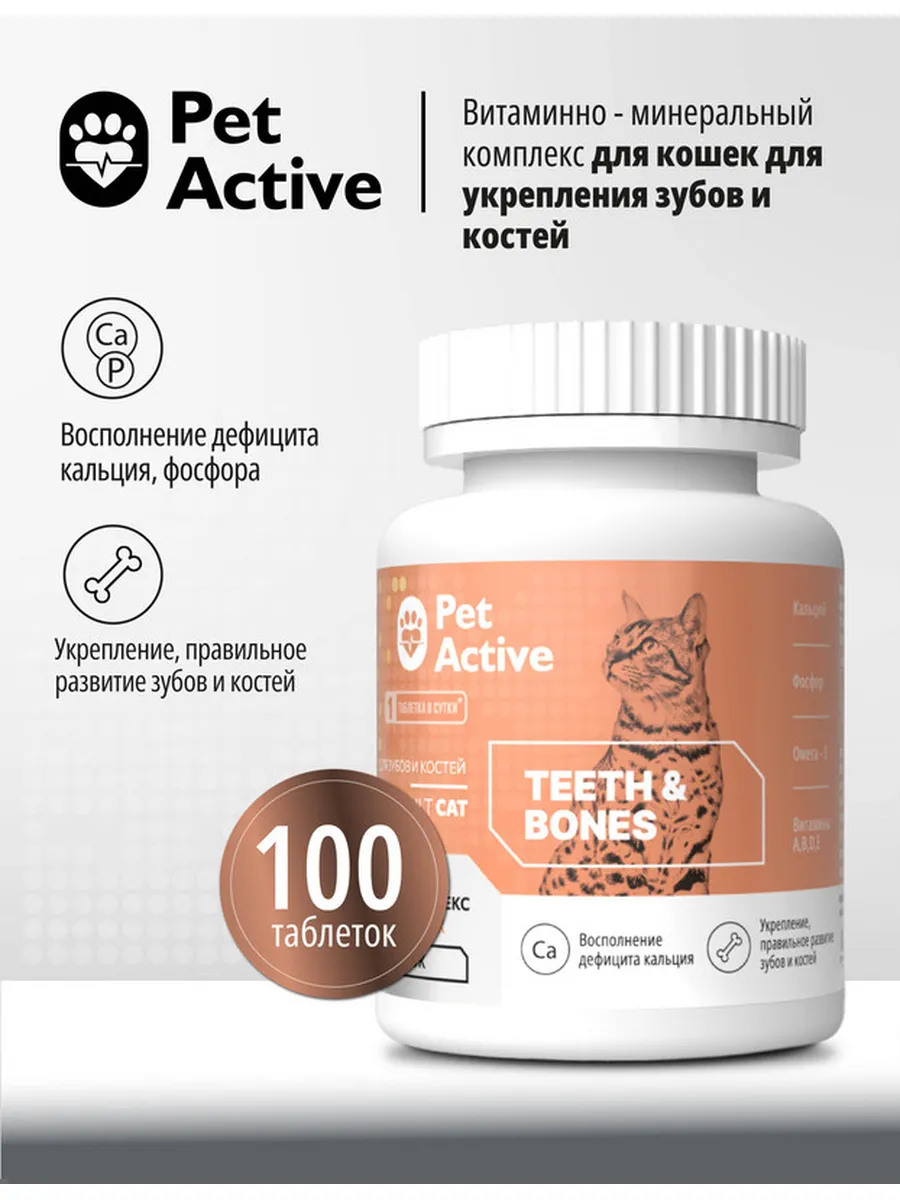 PetActive Витамины для кошек для укрепления зубов и костей, 100 таб.