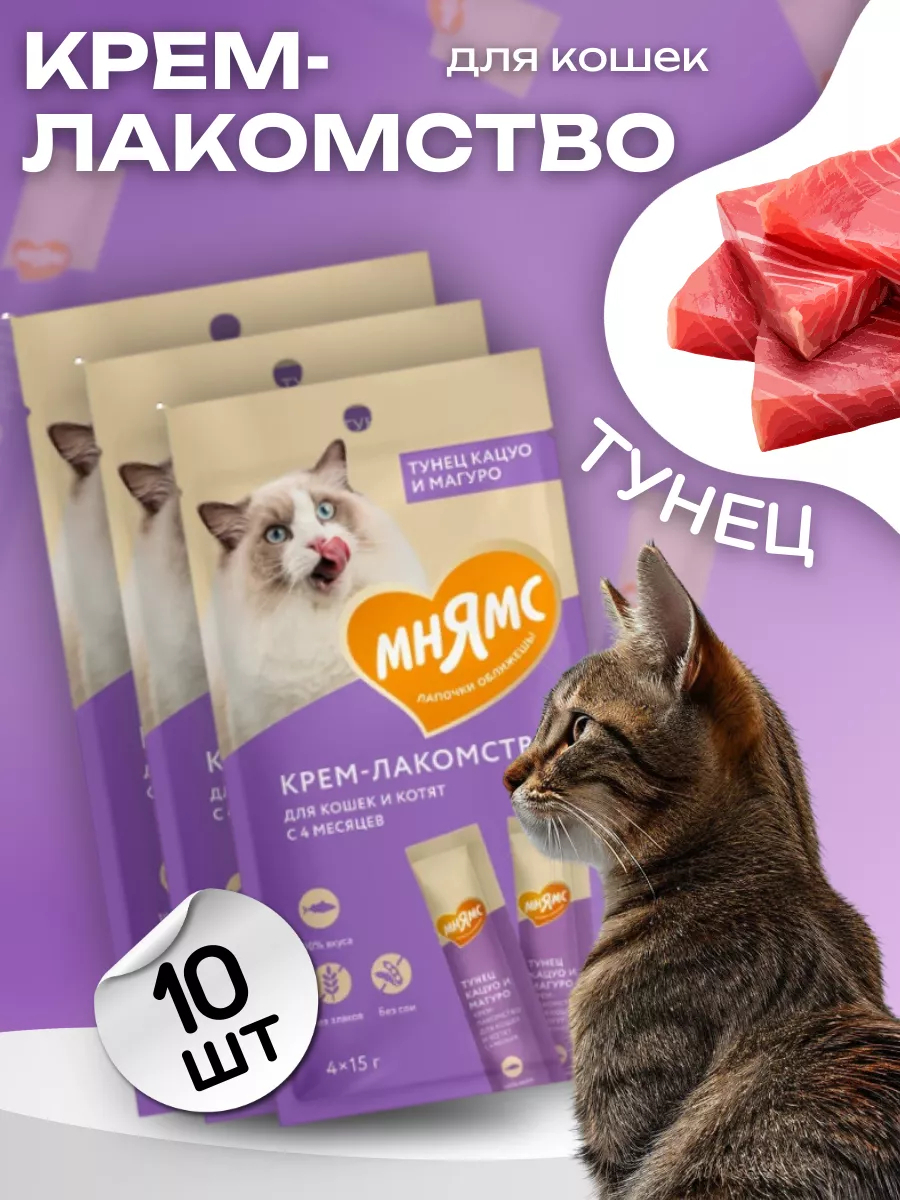 Мнямс  Крем-лакомство для кошек 15 г х 4 шт (10шт) фиолетовый