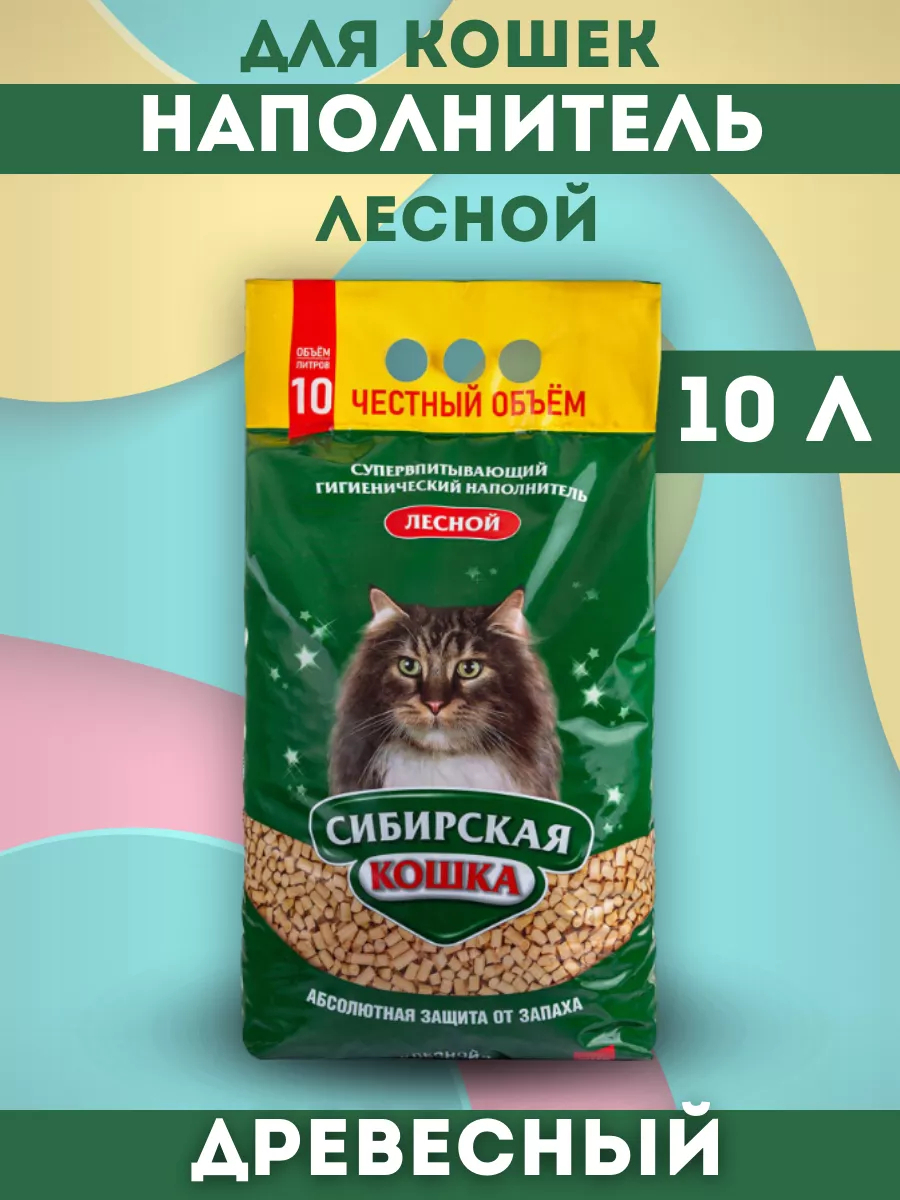 Сибирская кошка Наполнитель впитывающий древесный лесной 10л