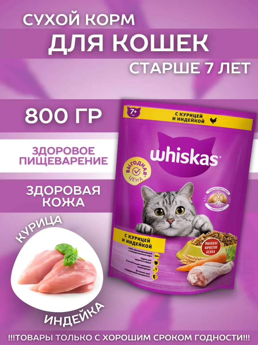 Сухой корм для кошек +7 подушечки с птицей 800гр