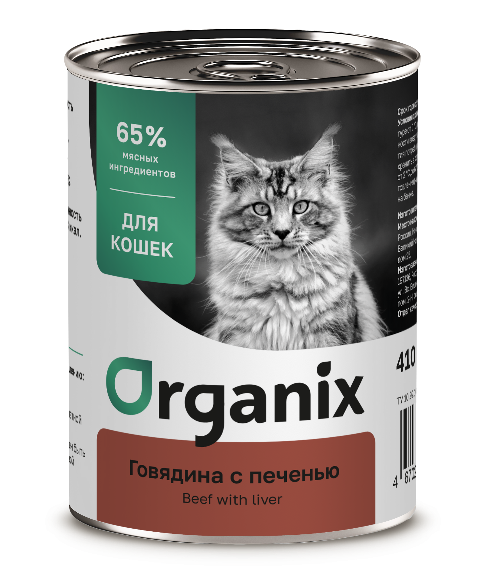 Organix Влажный корм для кошек, говядина и печень,  1шт-410г 4650065572125