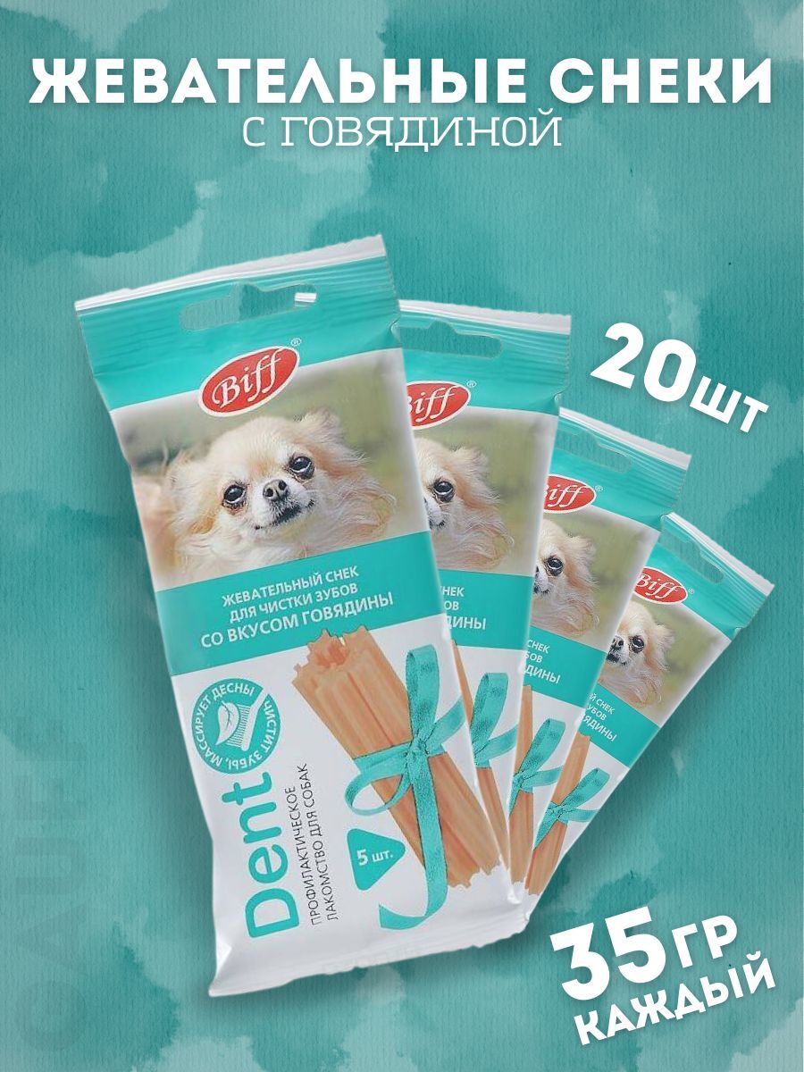 TiTBiT Жевательные снеки с говядиной для мелких собак, 35г - 20шт