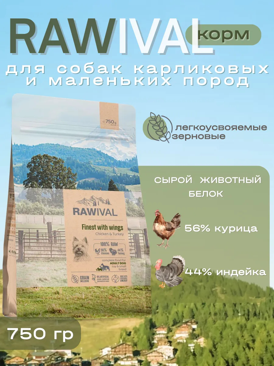 Rawival сухой корм для собак карлик. и мал. пород с курицей, 750 гр