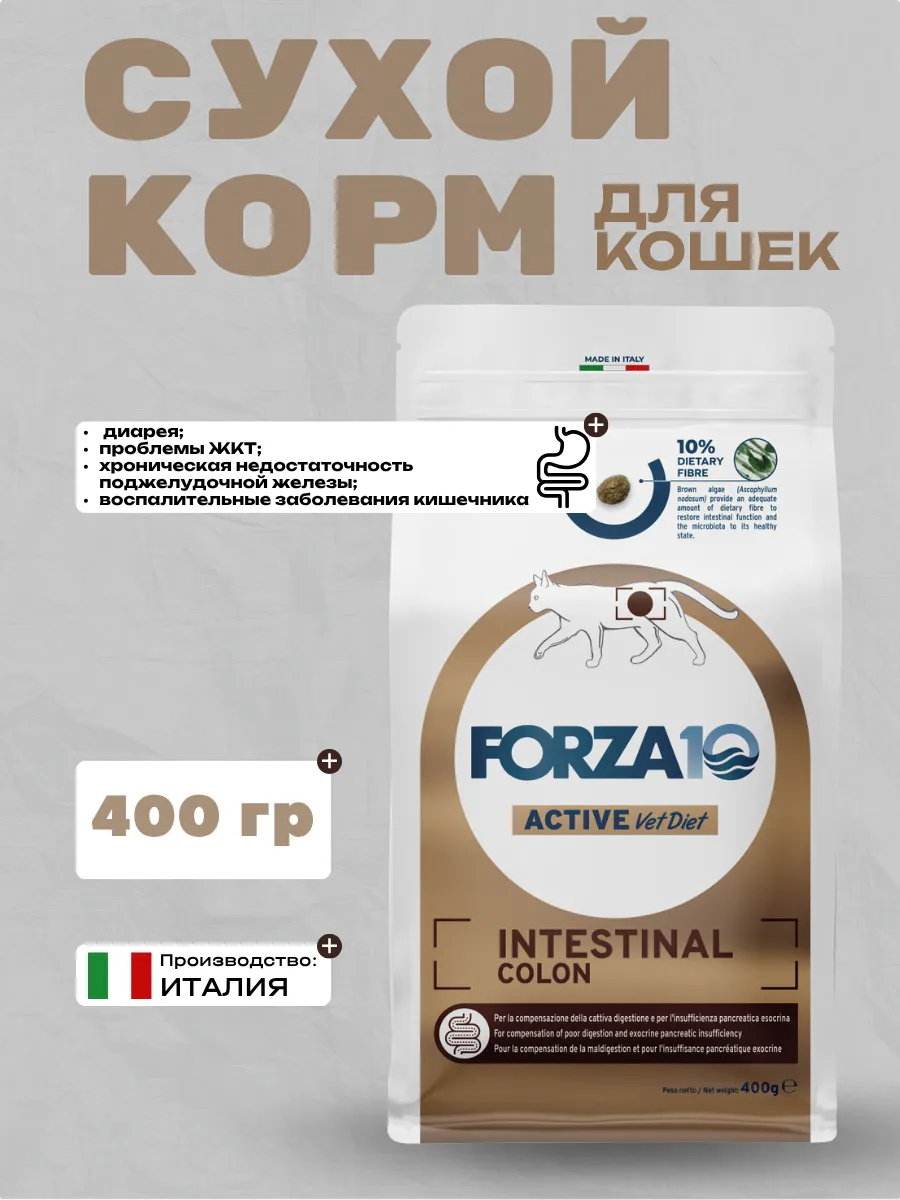 Forza10 Active VetDiet Intestinal Colon Сухой корм для кошек при заболевании жкт с рыбой 400гр