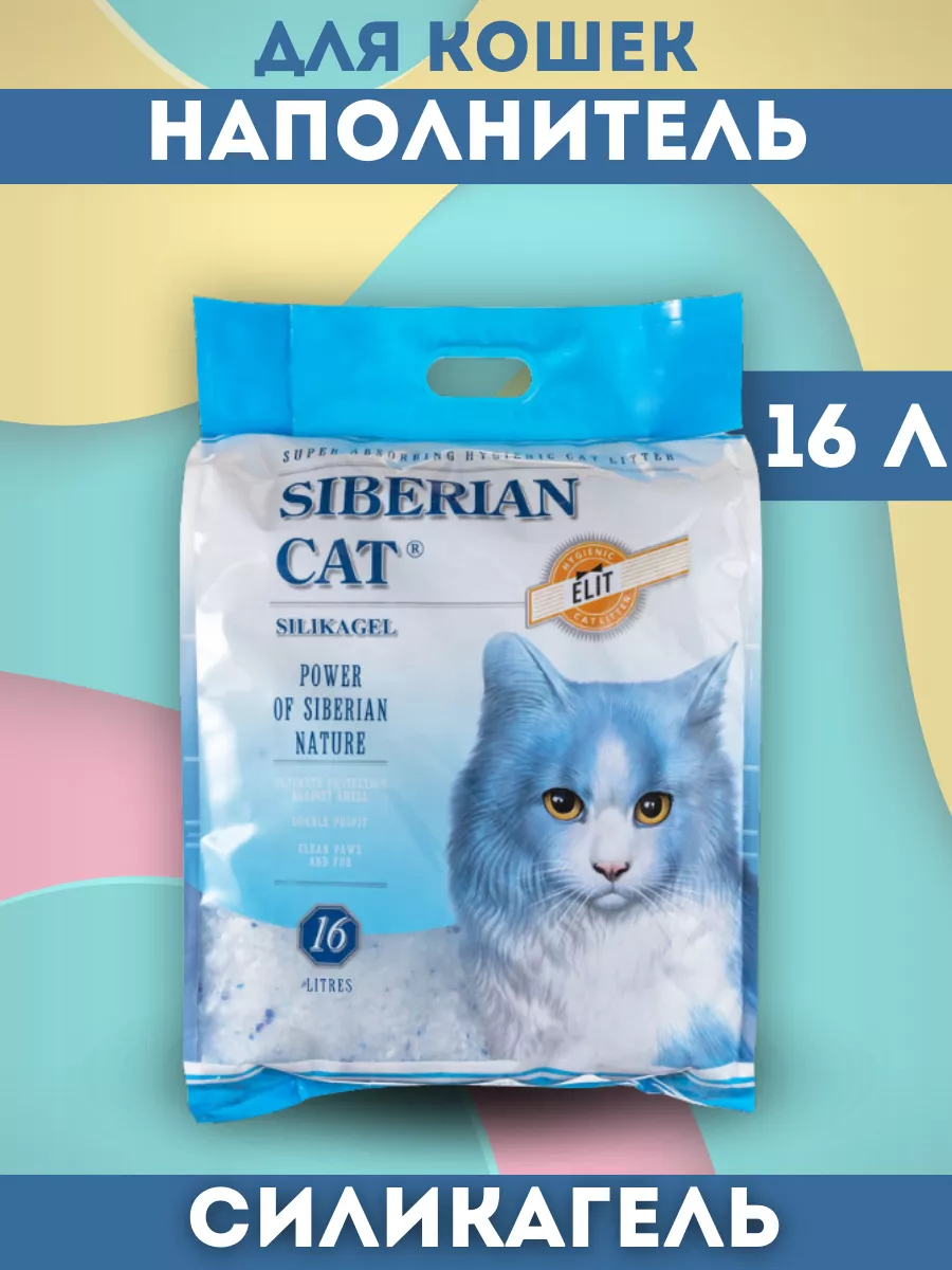SIBERIAN CAT Сибирская кошка Наполнитель впитывающий силикагелевый для кошек син. 16л 4607109233146