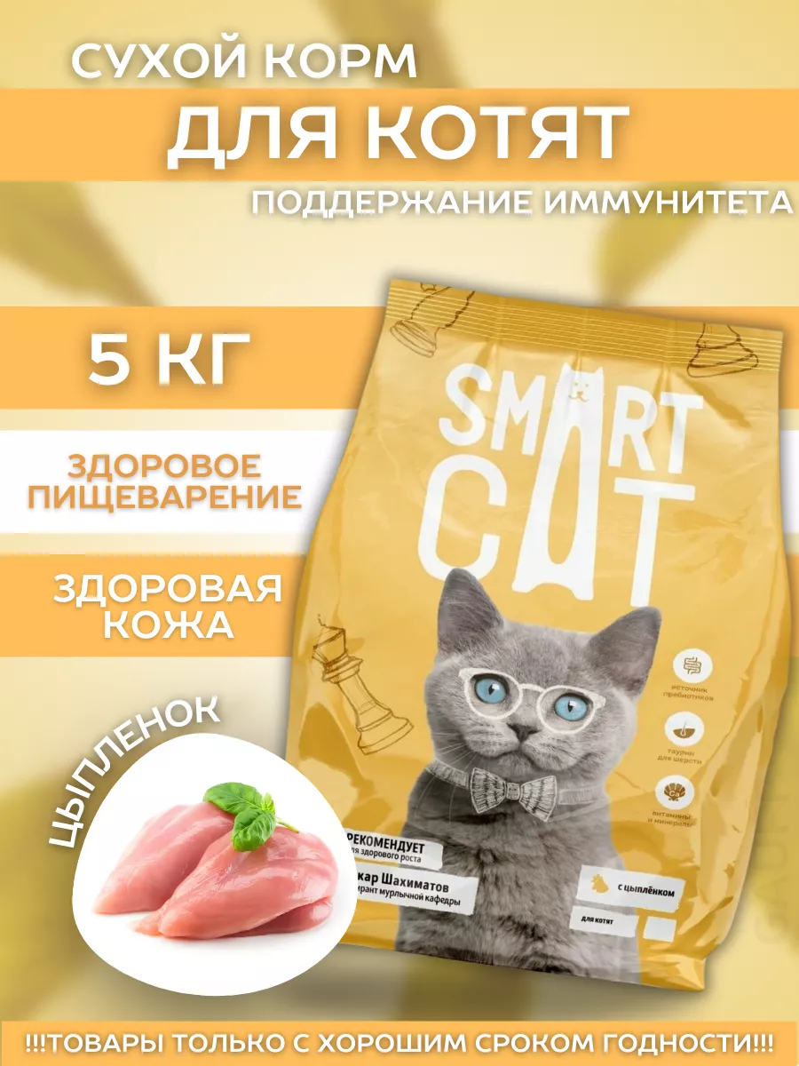 Smart Cat Сухой корм для котят с цыпленком 5 кг 4640201671676 4603763289024