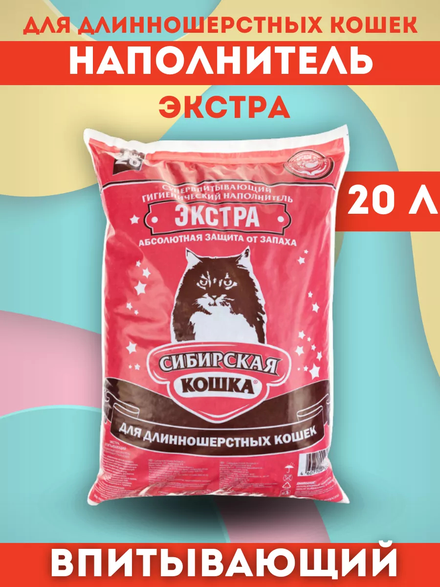 Сибирская кошка Наполнитель впит. для длинношерстных кошек экстра 20л