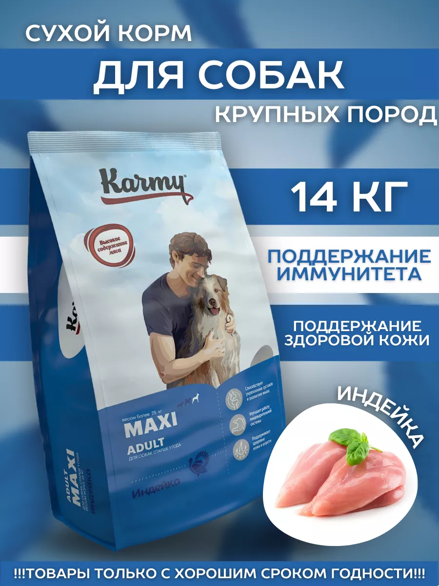 Karmy Сухой корм для крупных собак с индейкой 14 кг