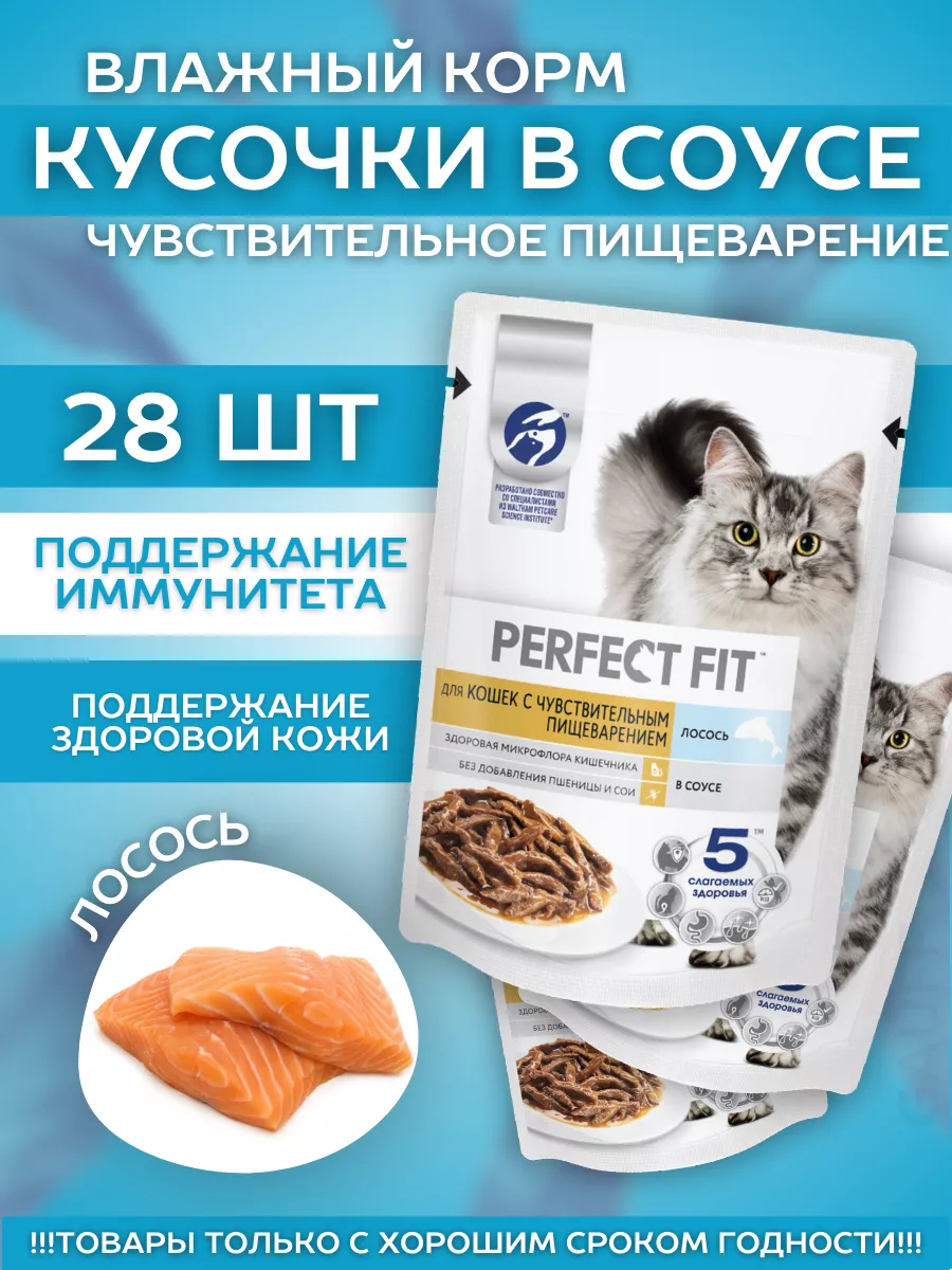 Влажный корм для чувст. кошек  с лососем 28шт-75гр