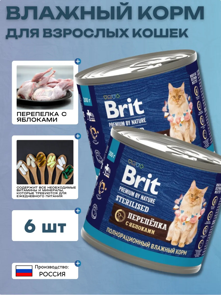 Brit Premium by Nature консервы для стерилизованных кошек с перепелкой и яблоком - 200 г х 6 шт