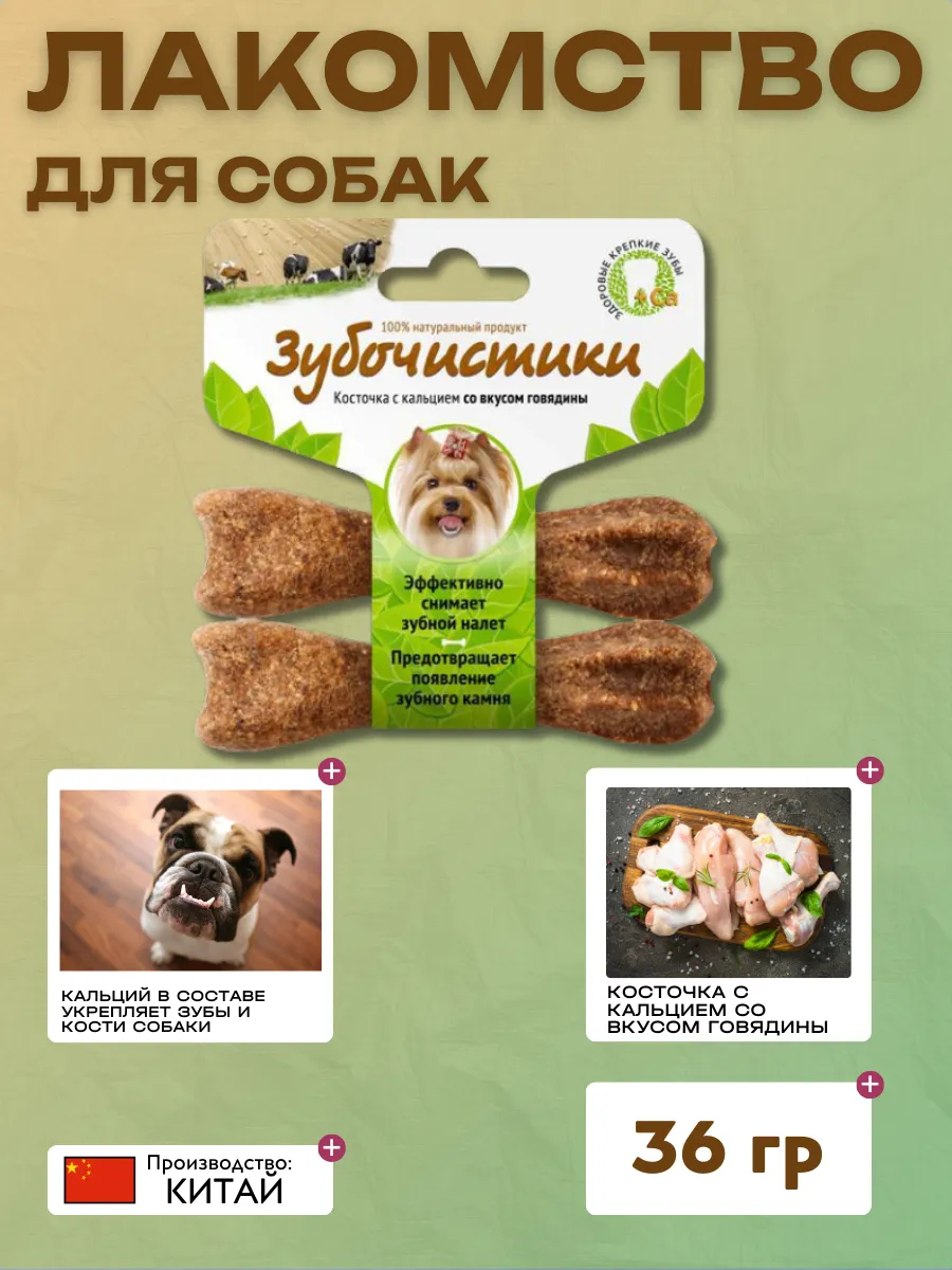 Деревенские Лакомства Зубочистики Лакомство для маленьких порд собак со вкусом говядины 2шт по 18 г 6942133303778