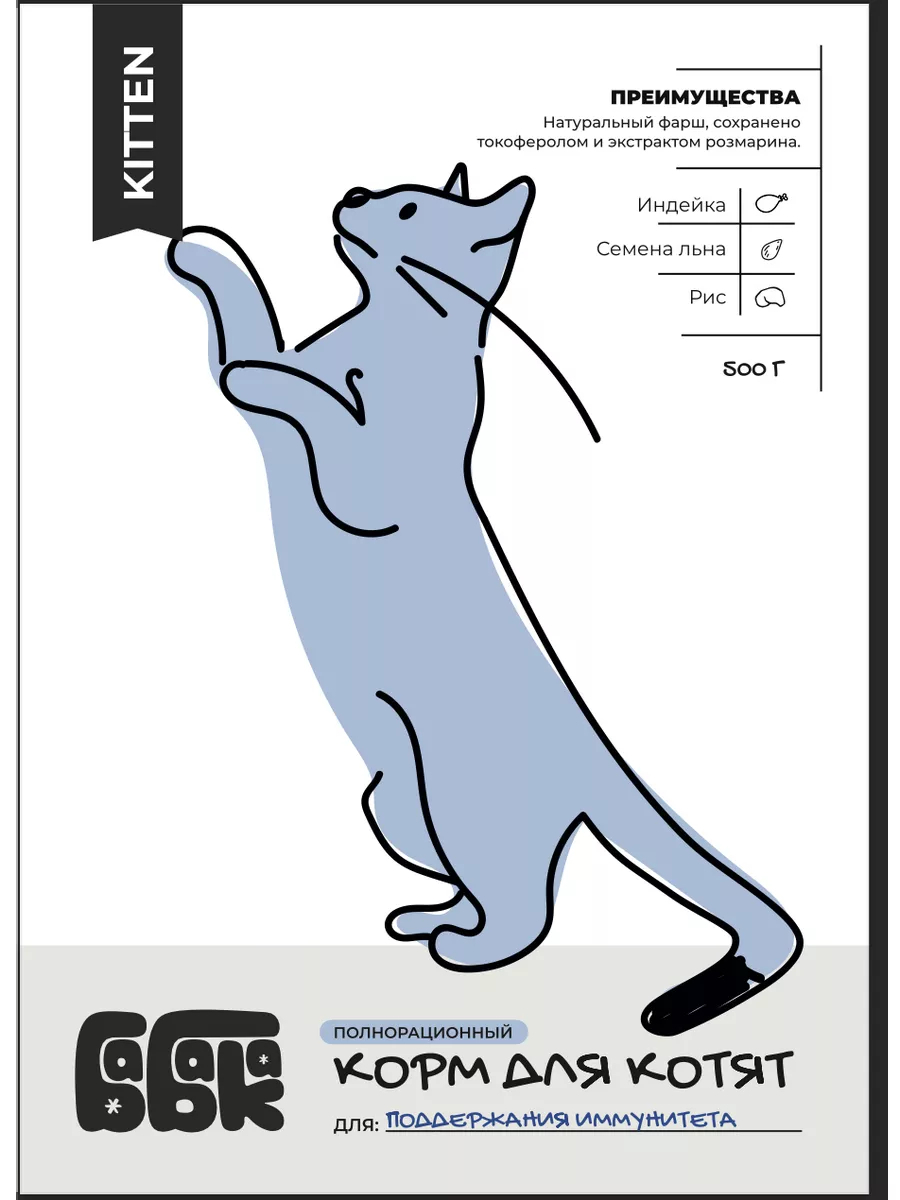 Бабака Сухой корм для котят с индейкой и льном 500 гр