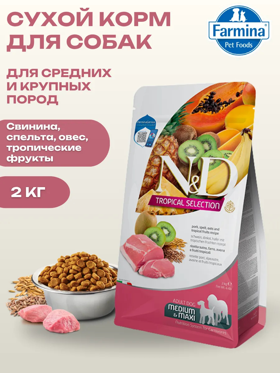 Farmina Сухой корм для собак средних и крупных пород со свининой 2кг